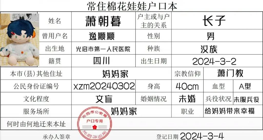 给宝宝取名上户口 莯字取名能上户口吗广东