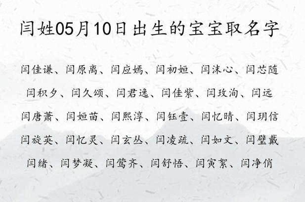 鸡年闫姓宝宝起名字 闫姓猪宝宝取名大全