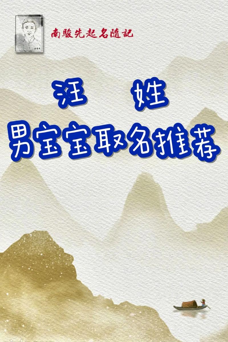 汪宝宝起名两字 汪氏男孩起名大全