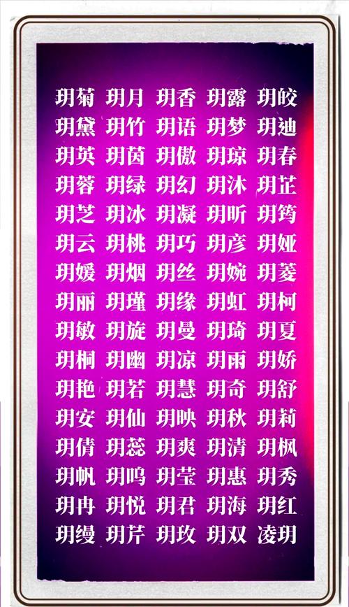 女宝宝取名叫玥宸好吗 辰玥字取名女孩