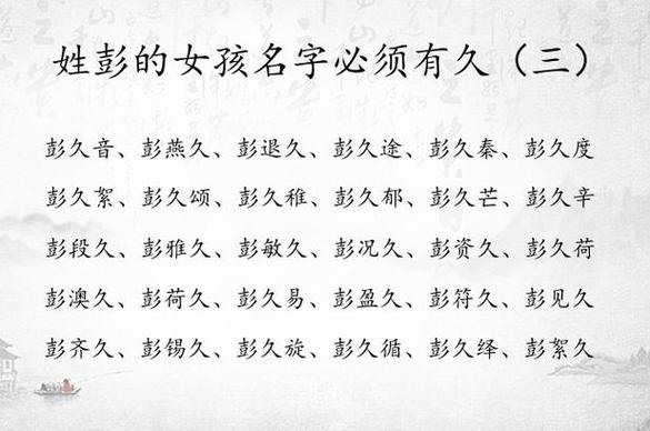 彭姓宝宝起名 彭姓女宝宝最好听的名字