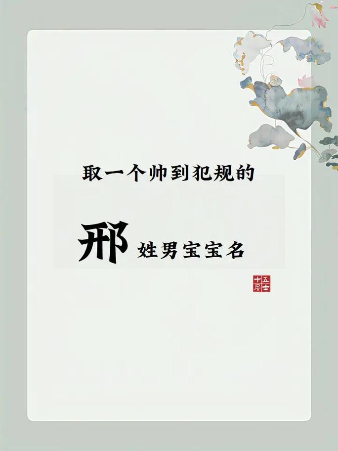 猪宝宝起名字姓邢 邢字最好听的名字