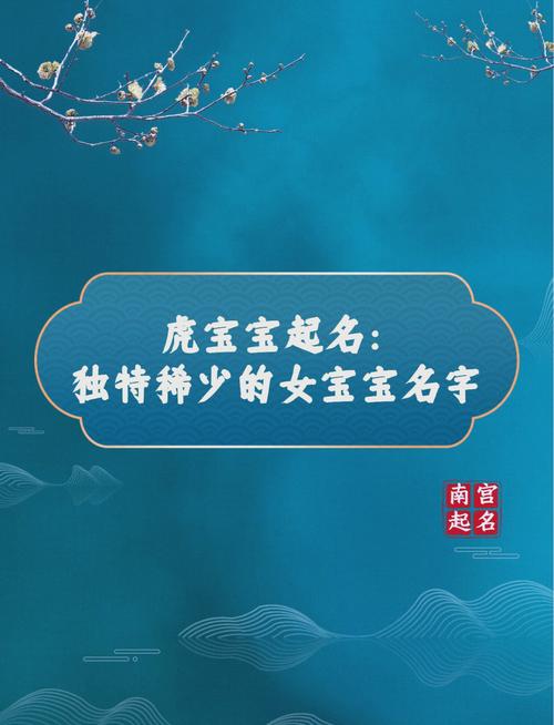 女虎宝宝起名瑞阳好吗 虎宝宝取名瑞辰的含义