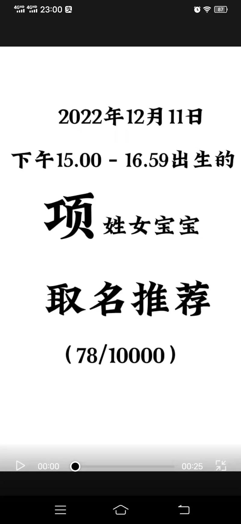项姓宝宝起名大全 项姓宝宝起名字女孩