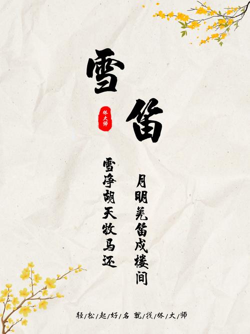 笛宝宝起名 笛字适合取男孩名字吗