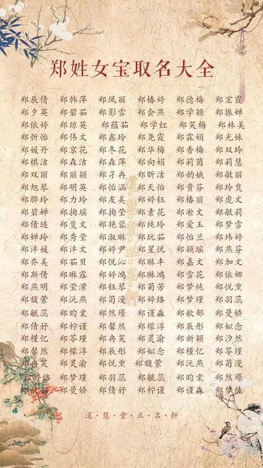 宝宝起名大全2025郑氏 郑氏宝宝取名字四个字