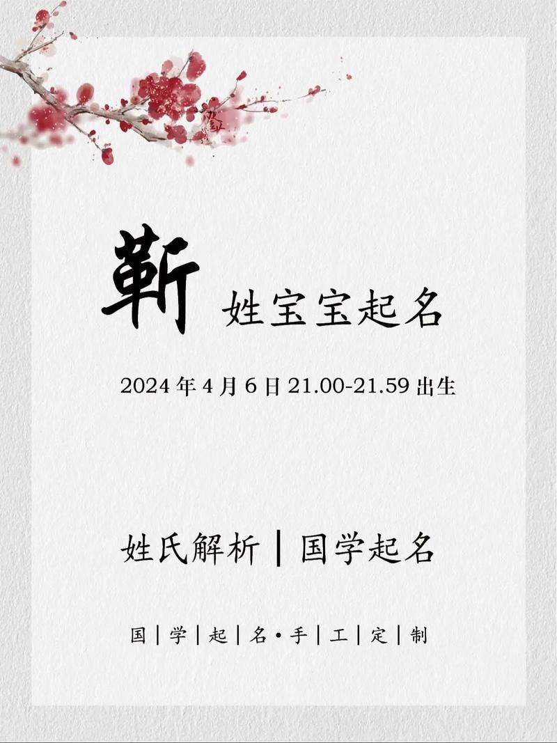 靳姓女宝宝取名100分 男宝宝靳姓取名大全