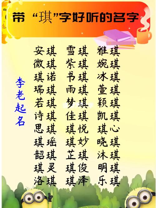 女宝宝起名字琪 琪字最佳取名女孩