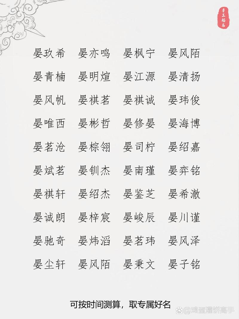 老公姓晏给宝宝取名 晏字取名慎用