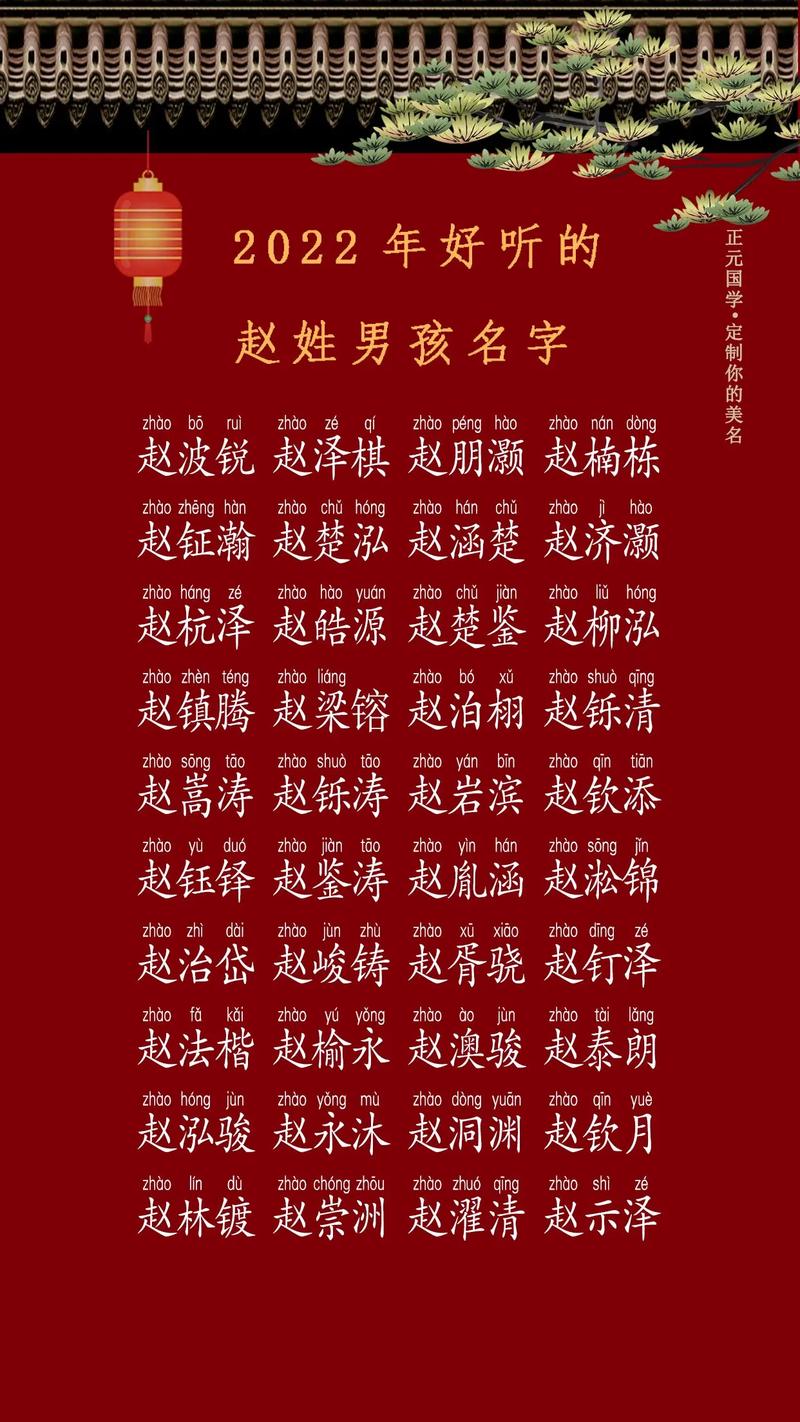 高姓和赵姓宝宝起名 赵姓有诗意的宝宝名字