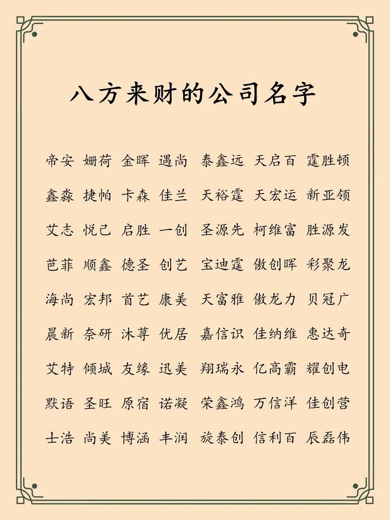 八字取公司名 按生辰八字怎么起公司名字好