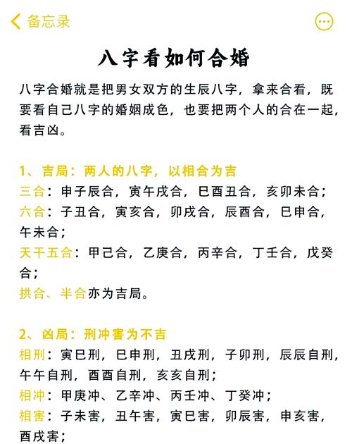 八字合婚有什么禁忌吗女 八字合婚一览表