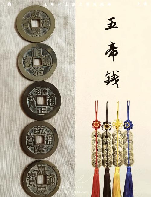 五帝铜钱算命表怎么看财运 什么人不能挂五帝铜钱