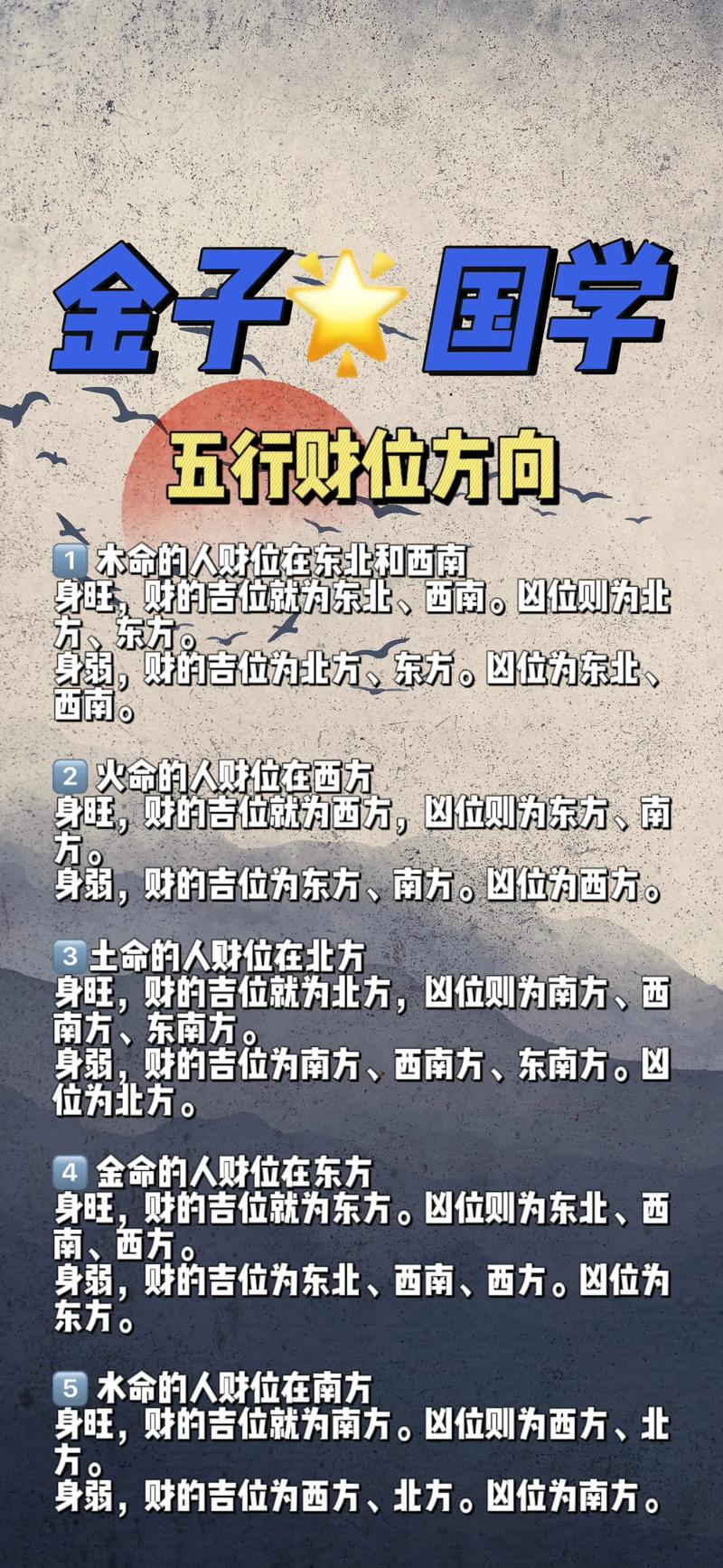 八字算命测财运方位在哪 烧香看财运的最佳方位
