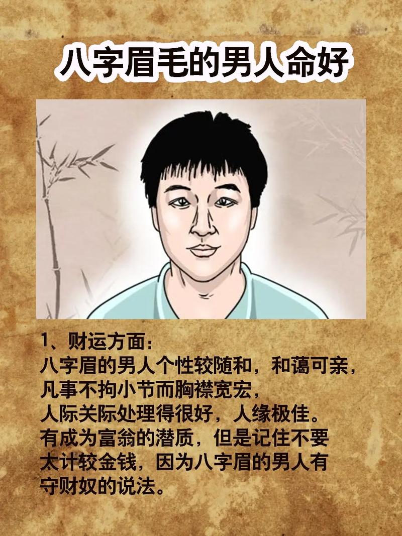 男人八字眉长相命运好不好 男士八字眉图片大全