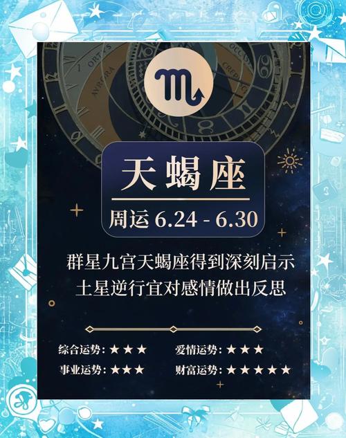 属狗的天蝎座本周运势查询 天蝎座属狗2025年每月运势