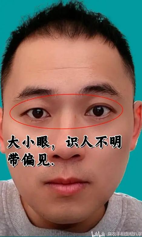 大小眼的人什么面相 曾仕强说大小眼的人