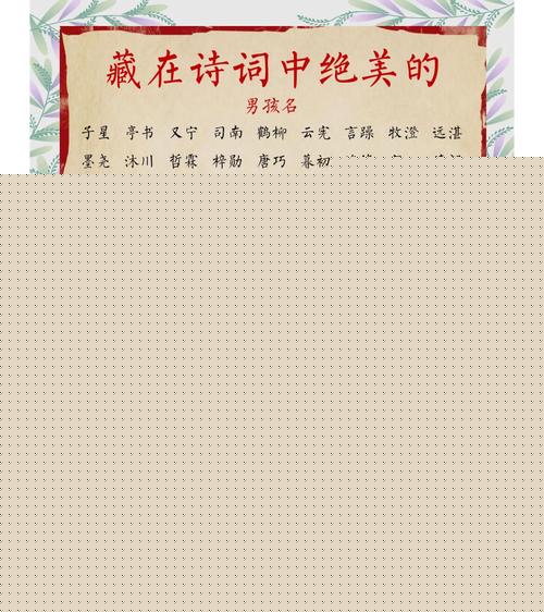 宝宝起名古词 宝宝名字取名有意义的词语
