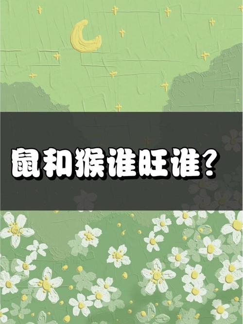 属猴跟属鼠相生合不合财运 56年属猴的本命佛是什么意思？