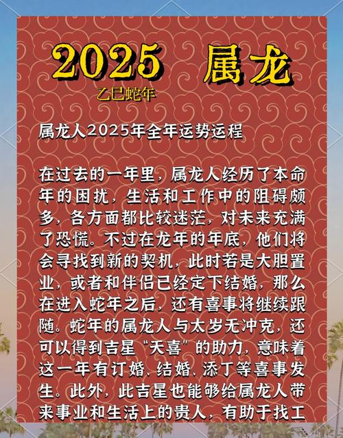 2025属龙人事业运 2025属龙人的学习和健康运是什么意思？