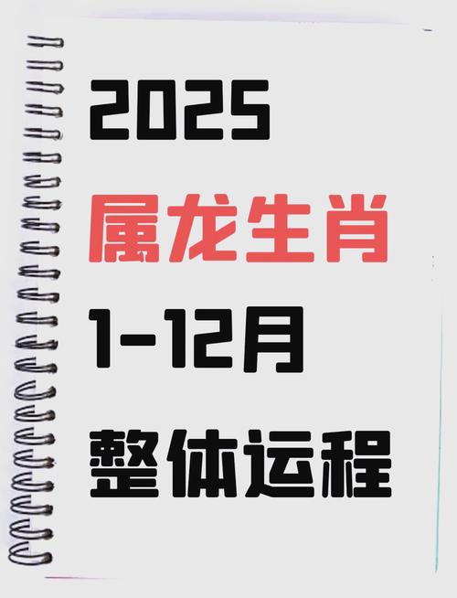 属龙农历2月份的财运 属龙农历5月份的运气是什么意思？