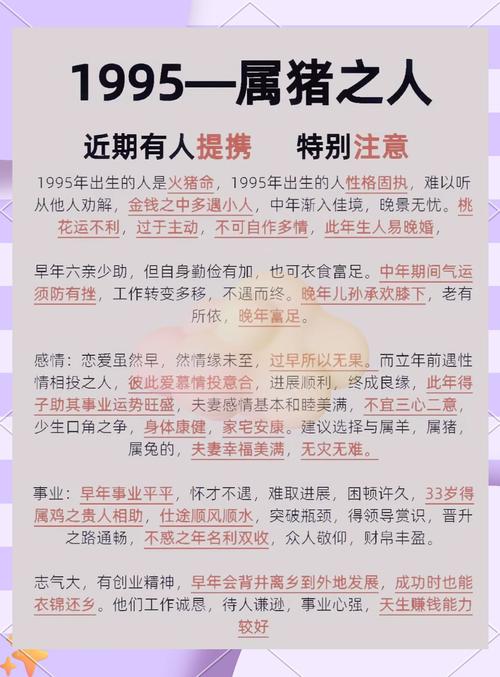 95年属猪女22年运势 95年属猪女2025每月运势是什么意思？