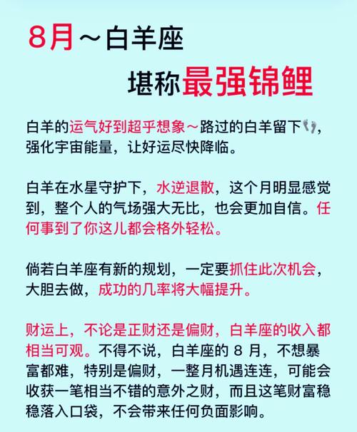 白羊座八月份哪天运势好 白羊男狮子女近期运势