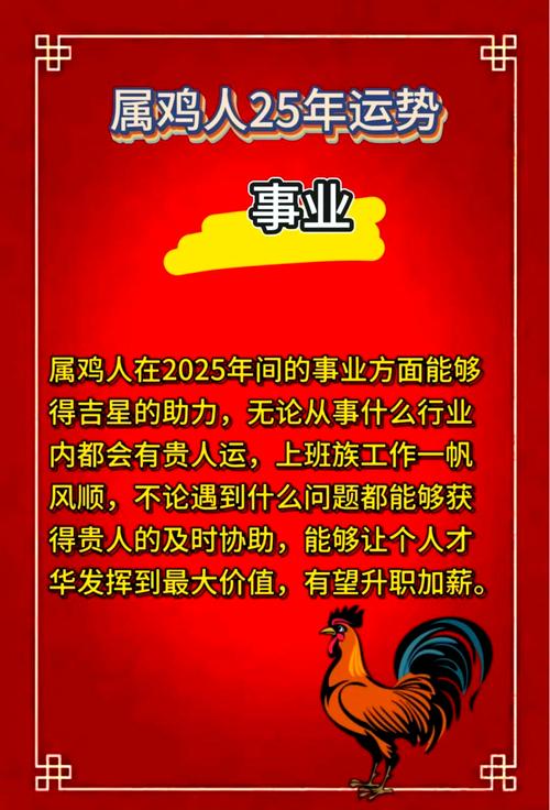 属鸡男最佳事业搭档 2005属鸡男最佳配对是什么意思？