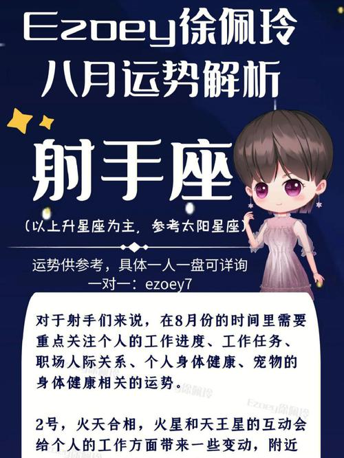 射手座8月财运如何呢 射手座8月份事业运势