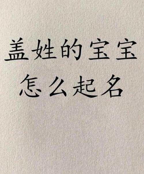 盖姓牛宝宝起名 酒庄名字起名大全带牛