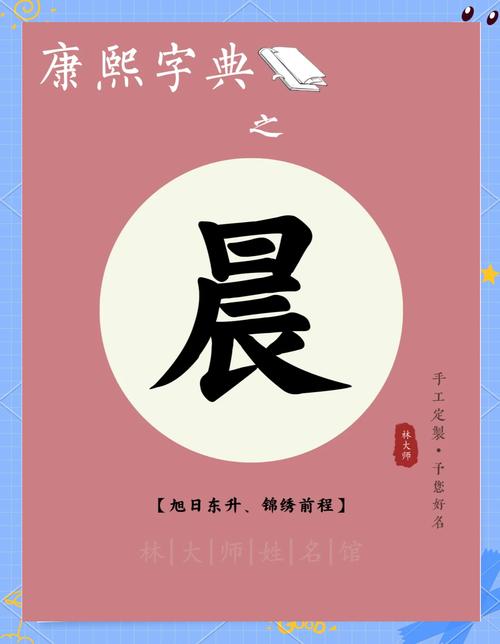 晨字取名的吉凶解释 属蛇不能取名晨字吗