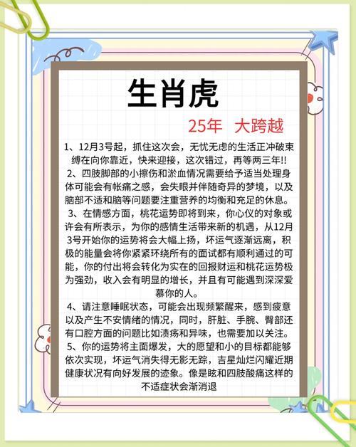 2025年属虎人学业运势 2025属虎招财转运物件是什么意思？