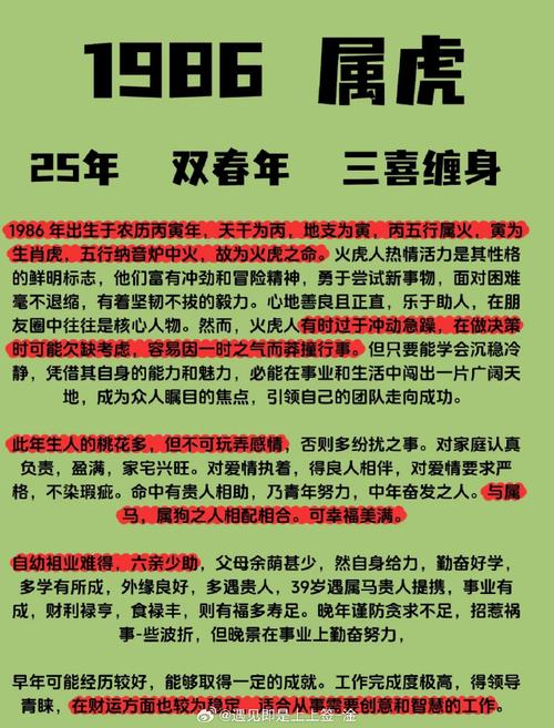 1986年属虎女今天运势如何 属虎女招财转运物件是什么意思？