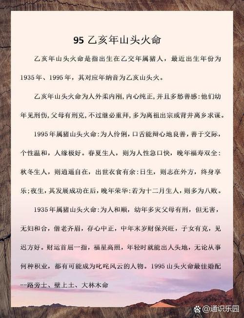 山头火属猪女性格 属猪山头火命详解是什么意思？