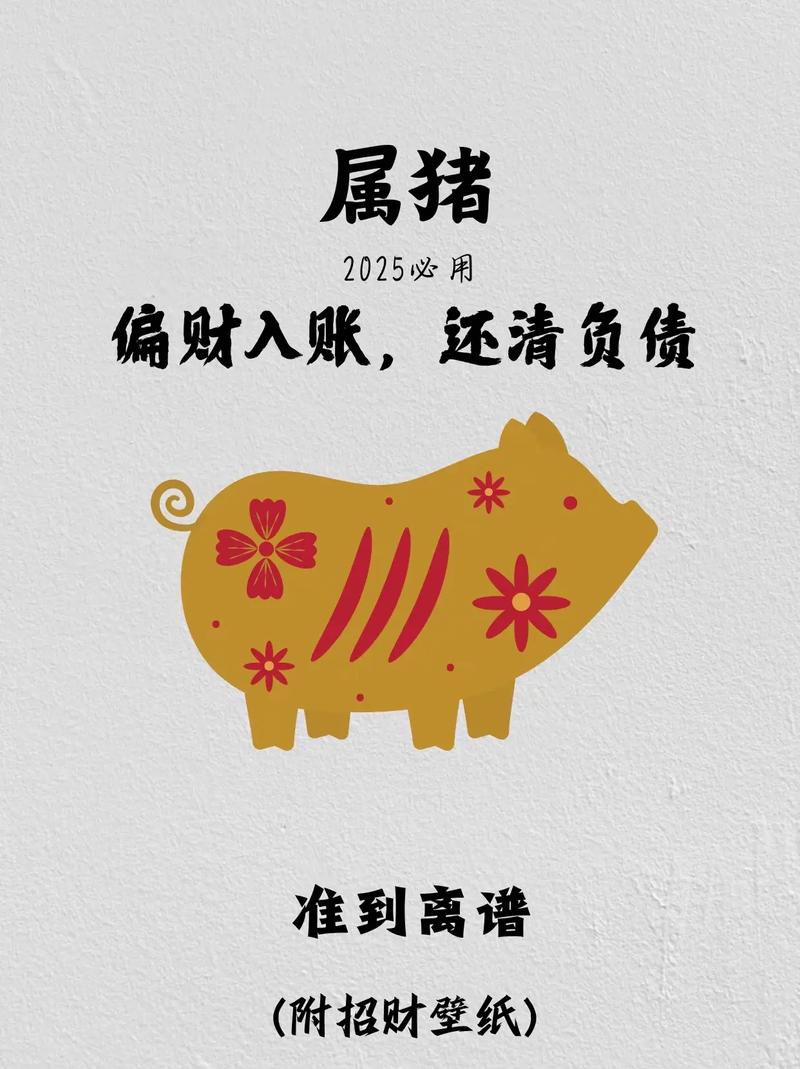 2025年属猪9月财运 属猪2025年各月财运是什么意思？