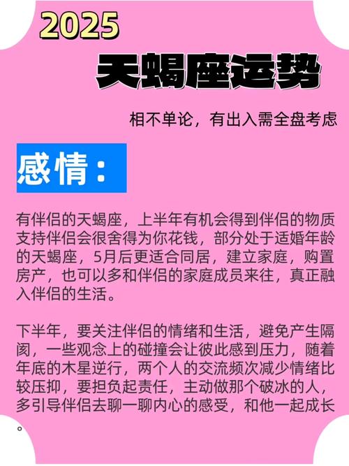 2025年天蝎座感情复合运势 天蝎座2025年下半年感情运势