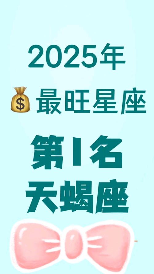 星座运势2025天蝎座2月 2025天蝎座3月份运势