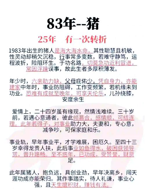 83年属猪女人婚姻命运如何呢 83年属猪女性婚姻运是什么意思？