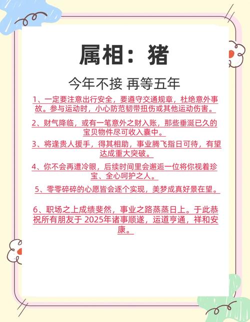 属猪7月下旬感情运势 属猪2025最强招财物件是什么意思？