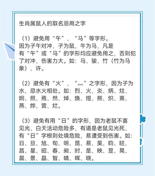 2025属鼠宝宝起名忌讳 属鼠孩子起名忌讳