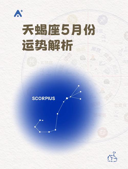 天蝎座五月份本周运势 天蝎座今日运势