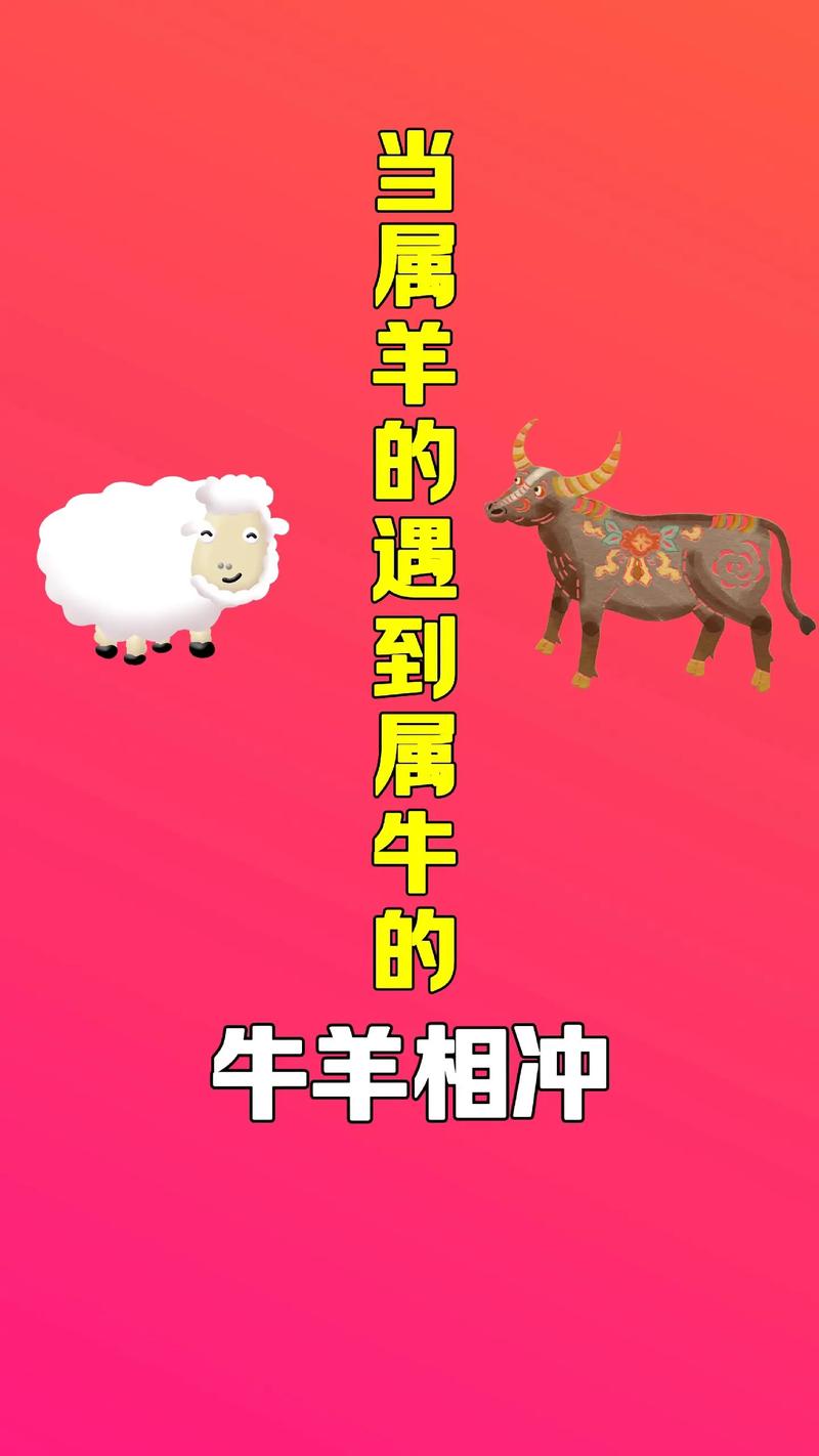 属牛跟属羊财运怎么样呢 属牛和属羊其实是绝配是什么意思？